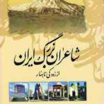 Great Poets of Iran