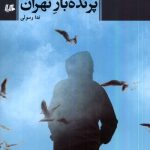 The Birdcatcher of Tehran