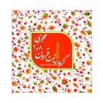 Selected Verses of Poets from the 8th and 9th Islamic Centuries