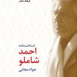 Ahmad Shamlou: A Study