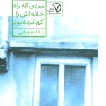 The Man Who Lost His Way Home