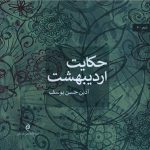 The Tale of Ordibehesht