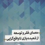 The Puzzle of Poverty and Development: From Magic to Realism