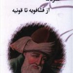 Travelogue from Fashafouyeh to Konya