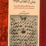 Democratic Struggles of Iran Before the 1979 Revolution