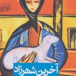 The Last Shahrzad