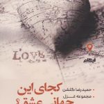 Where in This World is Love?