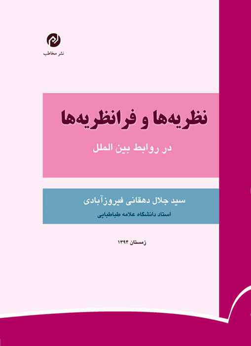 960932f29b6145e5a73adf848a650a2a.jpg Theories and Meta-Theories - Image 1