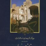 Ganjnameh (Volume 15 Part 1)