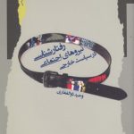 Behavioral Analysis of Social Forces in Foreign Policy