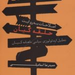 Ideology of Reforms