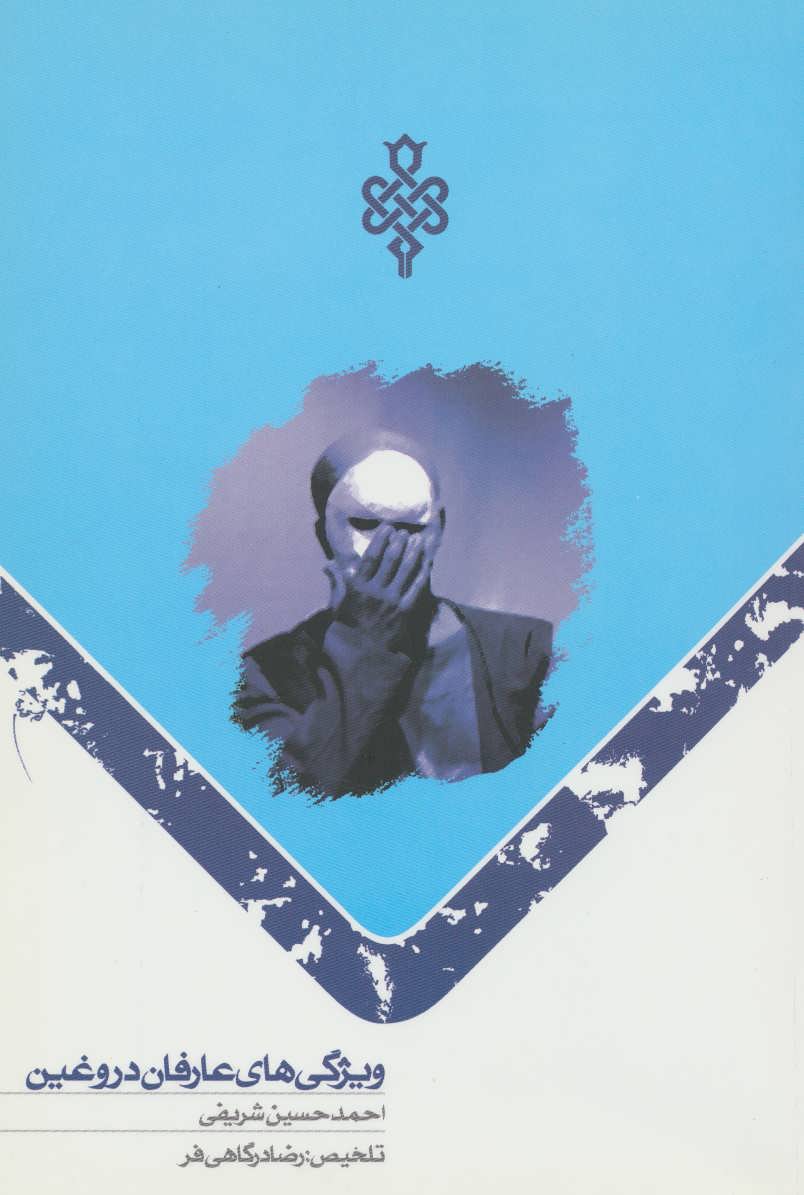 97d2ceacd53c4bdd8d08e7a3579d5bbf.jpg Characteristics of False Mystics - Image 1
