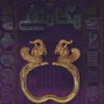 Illustrated History of Achaemenid Iran