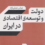State and Economic Development in Iran