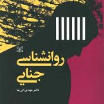 Criminal Psychology (2)