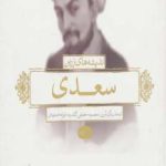 The Golden Thoughts of Saadi