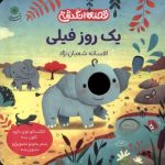 One Elephant Day
