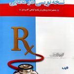 Prescription Writing in Midwifery