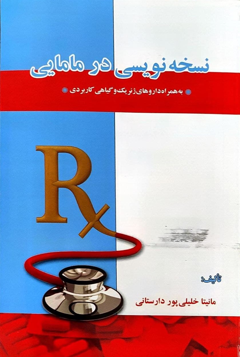 991989af7d3c4b9db14fcf4c348425a7.jpg Prescription Writing in Midwifery - Image 1