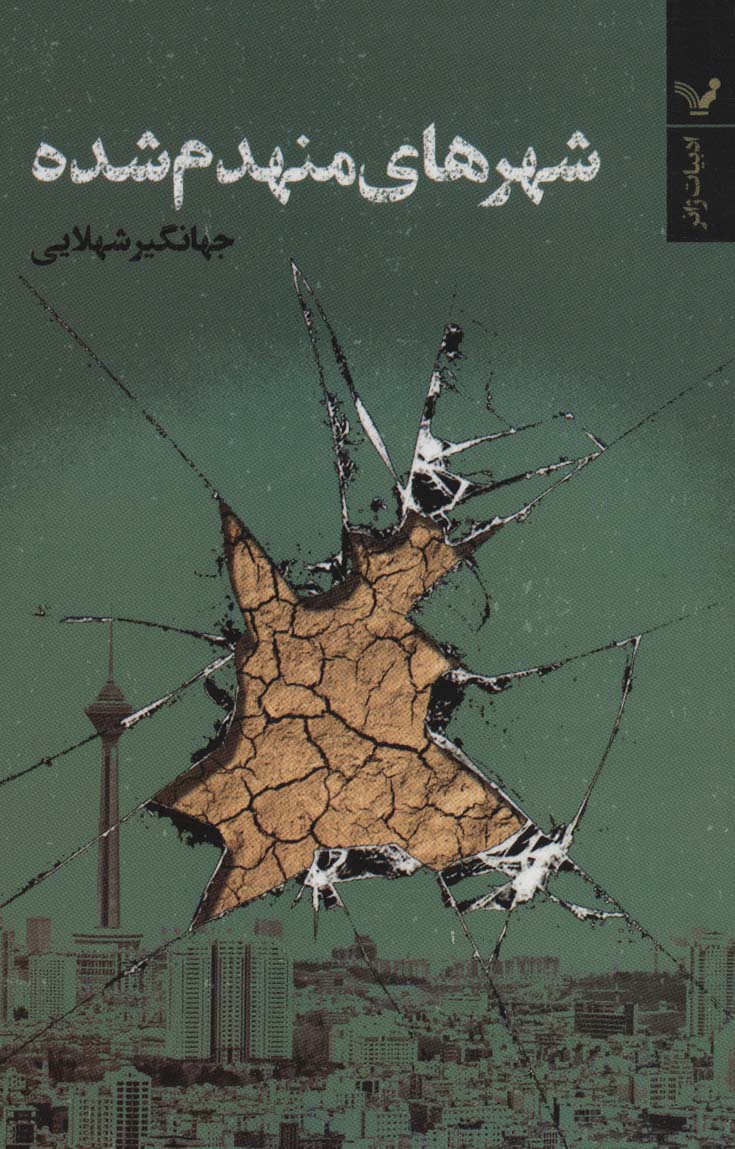 991a572a7e7f4ee3979a56488366d0b8.jpg Destroyed Cities - Image 1