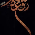 Ragheh