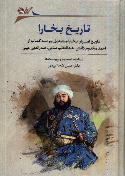 994052e3e9b34647b90ebc01eb43dc6b.jpg History of Bukhara - Image 1