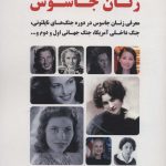 Women Spies 1