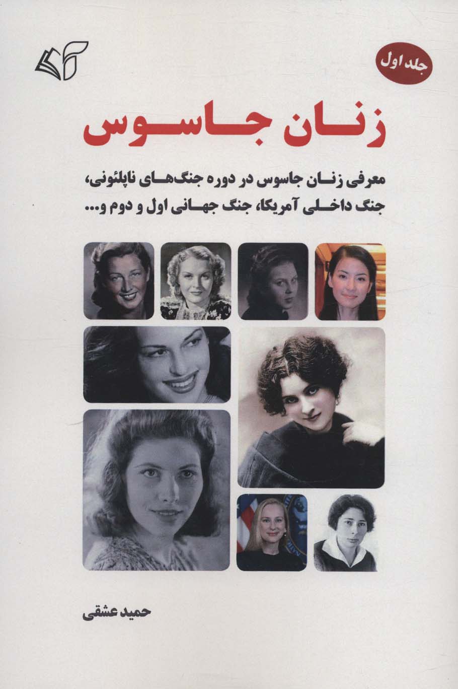 999b79c8a92a4be2a4f8163962c2056b.jpg Women Spies 1 - Image 1