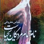The Name of All the Dead is Yahya