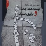 Comprehensive and Egalitarian Development