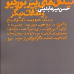 Wandering in Pierre Bourdieu's Fields and Other Essays