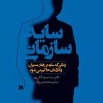 Organizational Shadow