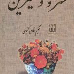 Khosrow and Shirin