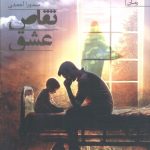 The Retribution of Love