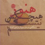 I Am Still Nobody