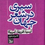 A Survey of World Poetry
