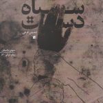 Black Hand