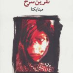 Red Curse