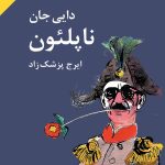 Dear Uncle Napoleon