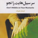 Do Not Mow Your Mustache