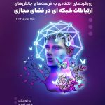 Network Communications in Cyberspace
