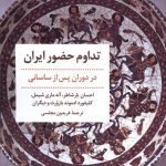 The Continuity of Iran's Presence