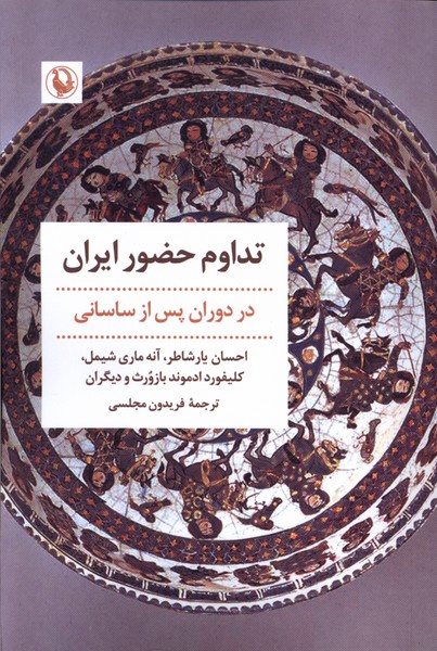 9c61a45afcdf4f36a9f2a2078ef2ddda.jpg The Continuity of Iran's Presence - Image 1