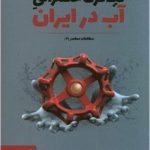 A Century of Water Governance in Iran