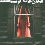 Scary Places in Iran 1