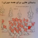 Stories for All Times