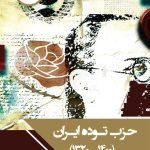 Iranian Tudeh Party (1941-1921)
