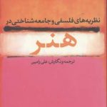 Philosophical and Sociological Theories in Art