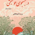 In Search of Happiness