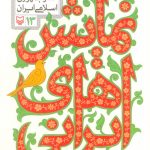 Iranian Plays 13